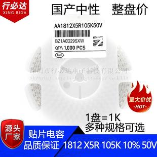 国产贴片电容453218121UF105K10%50V100V25VX5R陶瓷1K装