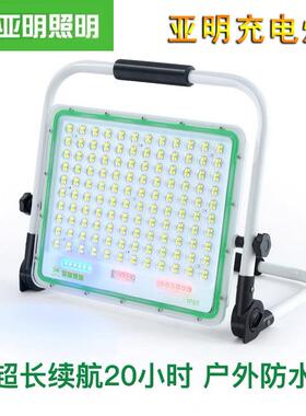 上海亚明led充电投光灯200W400W续航达20hIP66防水充电灯野营