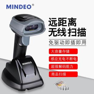 mindeo民德CS2190/CS2290无线条码扫描枪快递物流服装盘点扫码枪