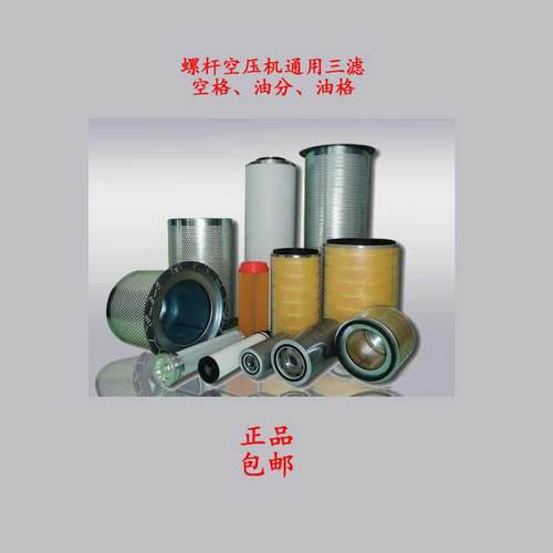 螺杆空压机通用三滤/空气滤芯/机油滤芯/油气分离滤芯