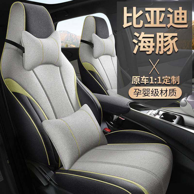比亚迪海豚亚麻专车专用全包汽车座套坐垫四季通用透气座垫