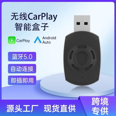 Carplay智能盒子2合1有线转无线Carplay无线AndroidAuto即插即用