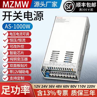 1000W开关电源AS-1000-24V12V36V72V0-110V50a安直流48伏信号控制