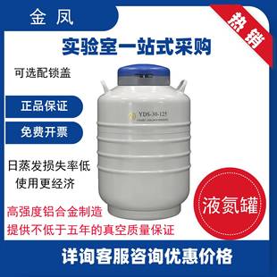 金凤液氮罐30升50升65升真空小型储存样本血样低温生物容器液氮罐