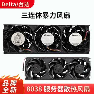 台达803848V5.5AFA483A08-G0T超大风量3连体排气散热风扇机箱