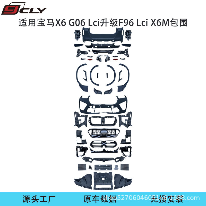 适用宝马X6（G06Lci）24款改X6M前杠后杠轮眉后唇尾喉四出包围