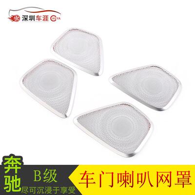 适用于新A级B级GLBGLA车门喇叭网合金4件套