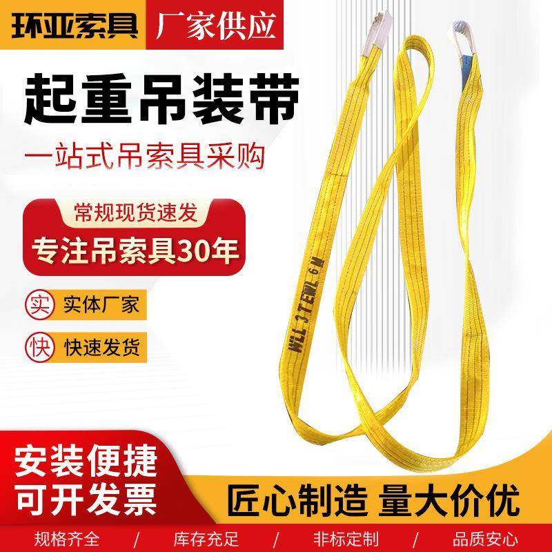 双扣柔性吊装带1吨-20吨起重吊带吊车工业行车扁平吊装带,纺织面料/辅料/配套,纺织机械配件,淘宝优惠券,粉丝福利购,淘宝优惠卷