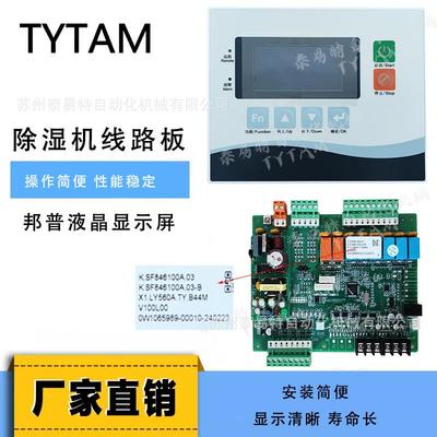 价邦普牌SF846100A控制器转轮除湿机电路板三机一体注塑机