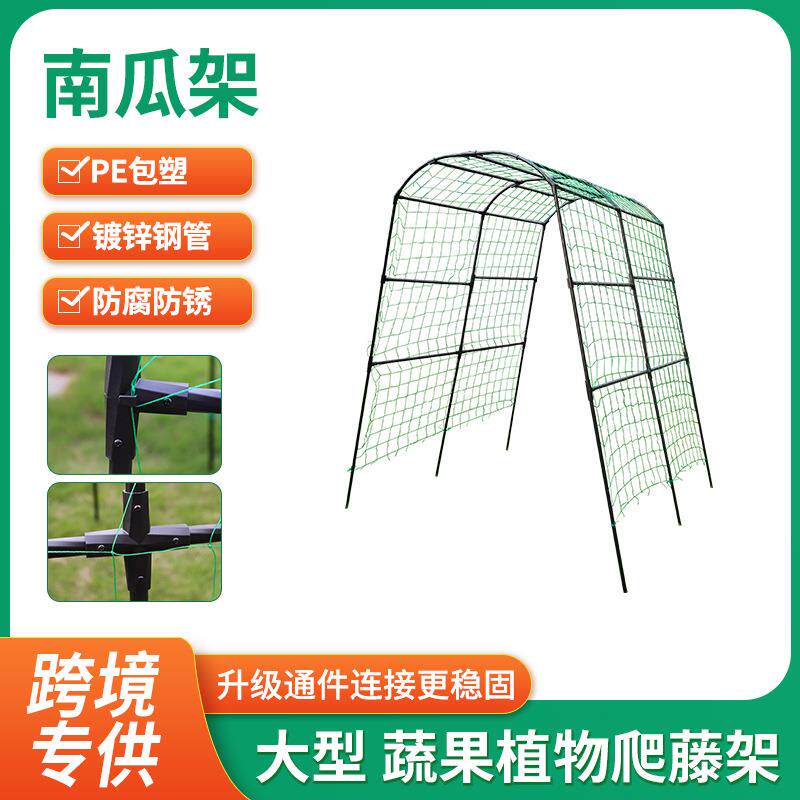 南瓜爬藤架户外庭院园艺爬藤植物架花架耐磨包塑钢管蔬菜爬藤支撑