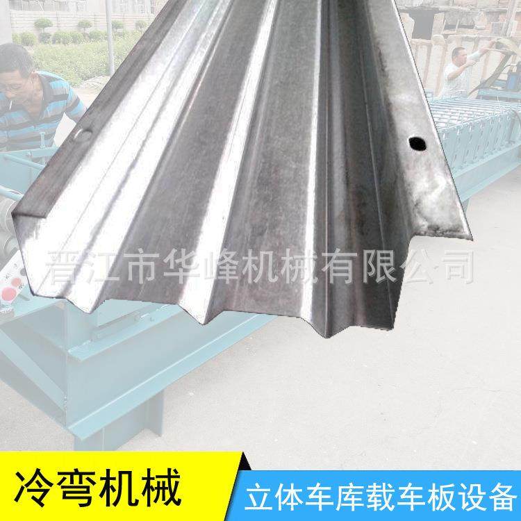 立体车库波浪板成型机智能停车库载车板设备福建晋江华峰机械