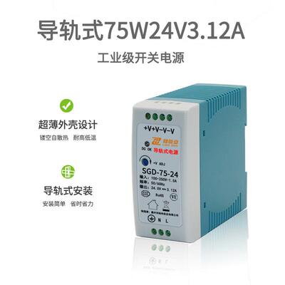陆视安SGD-75-24电源导轨安装75W开关电源24V3.12A输出电源