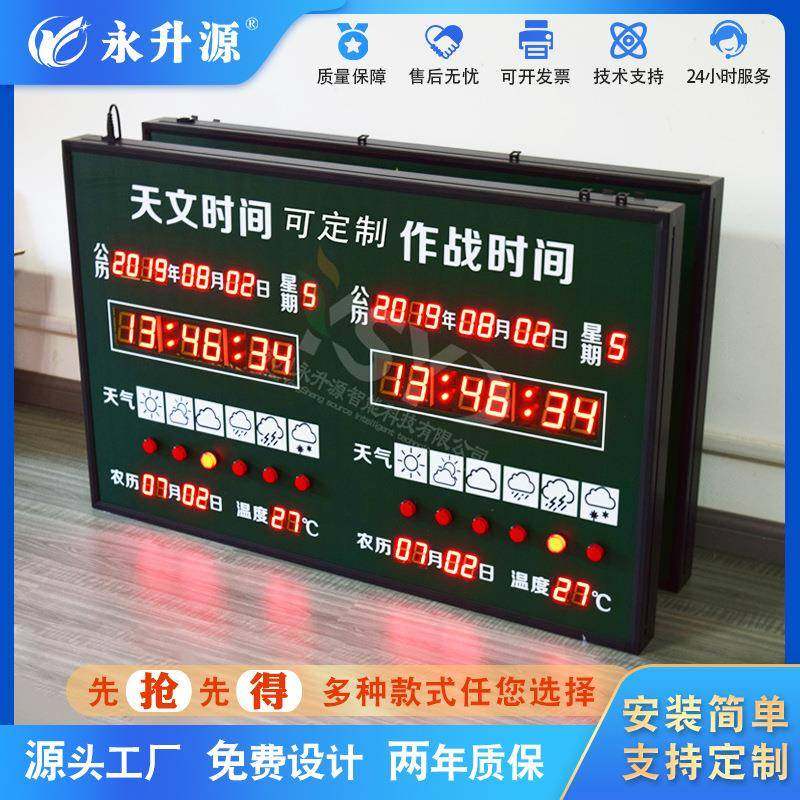 天文作战时间电子看板服务器同步屏北斗校时电子时钟显示屏,纺织面料/辅料/配套,纺织机械配件,淘宝优惠券,粉丝福利购,淘宝优惠卷