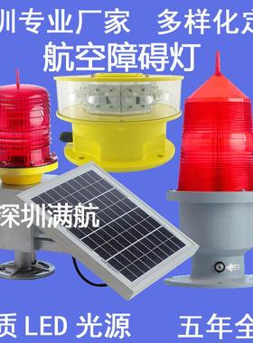 铁塔航空障碍灯高楼烟囱大桥测风塔太阳能航标灯警示助航灯标志灯