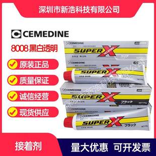 CEMEDINE施敏打硬SUPERXNO.8008WHITE胶水多用途接着剂