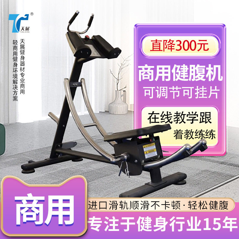 商用健腹机懒人收腹塑造小蛮腰健身器材商用家用健腹肌