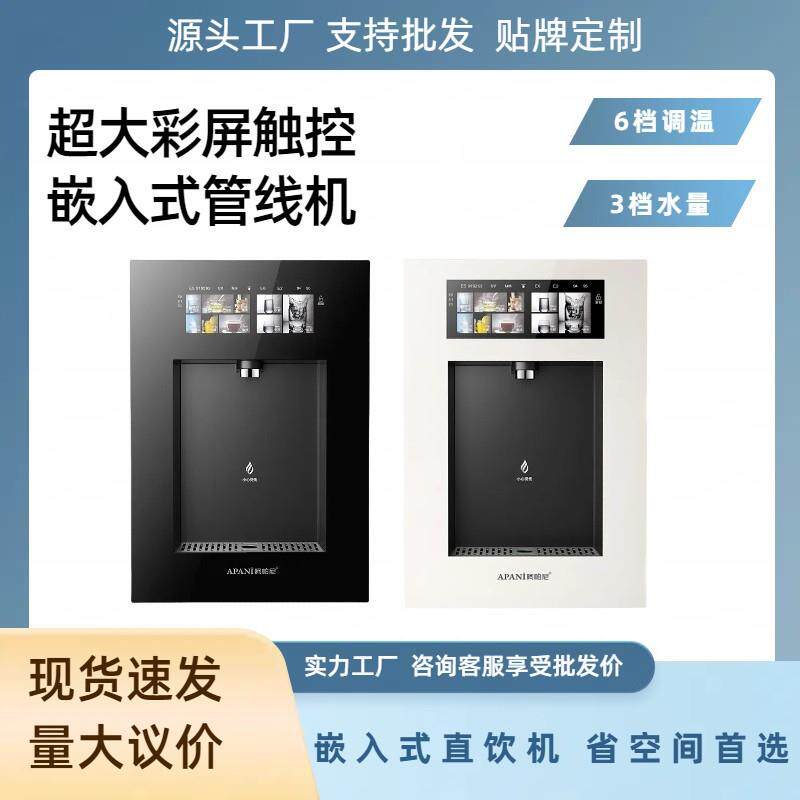 无水箱款嵌入式直饮机家用桶装水壁挂式管线机办公室即热式饮水机
