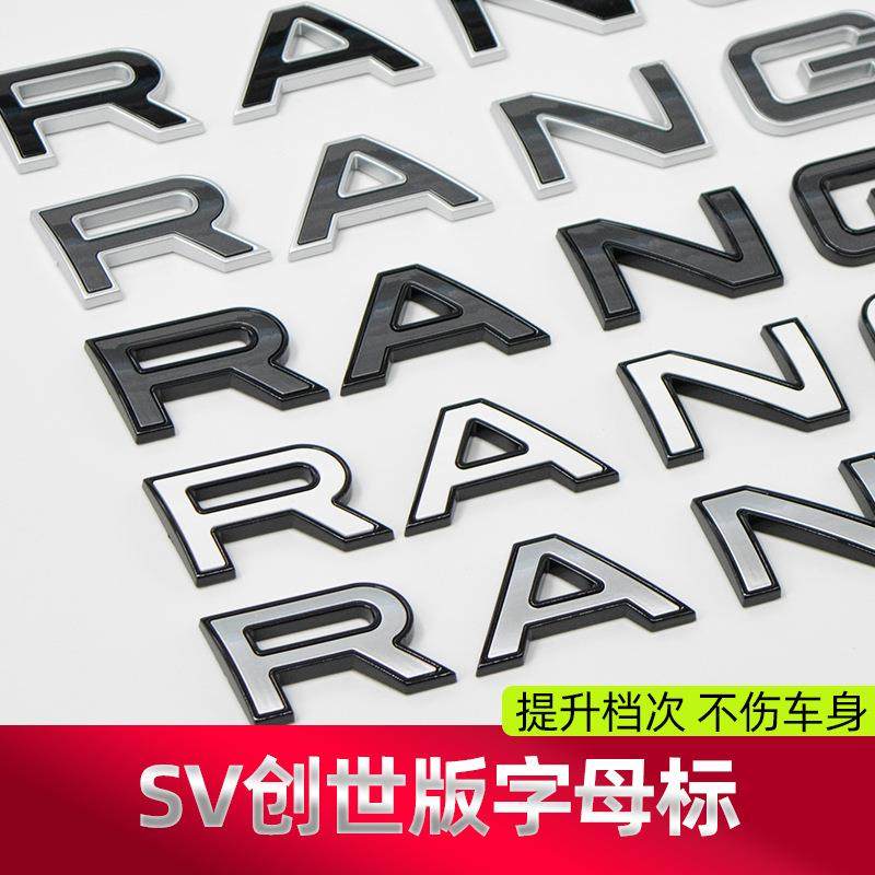 适用新款路虎揽胜改装SV创世版机盖字标极光星脉sv尾箱车标字母标