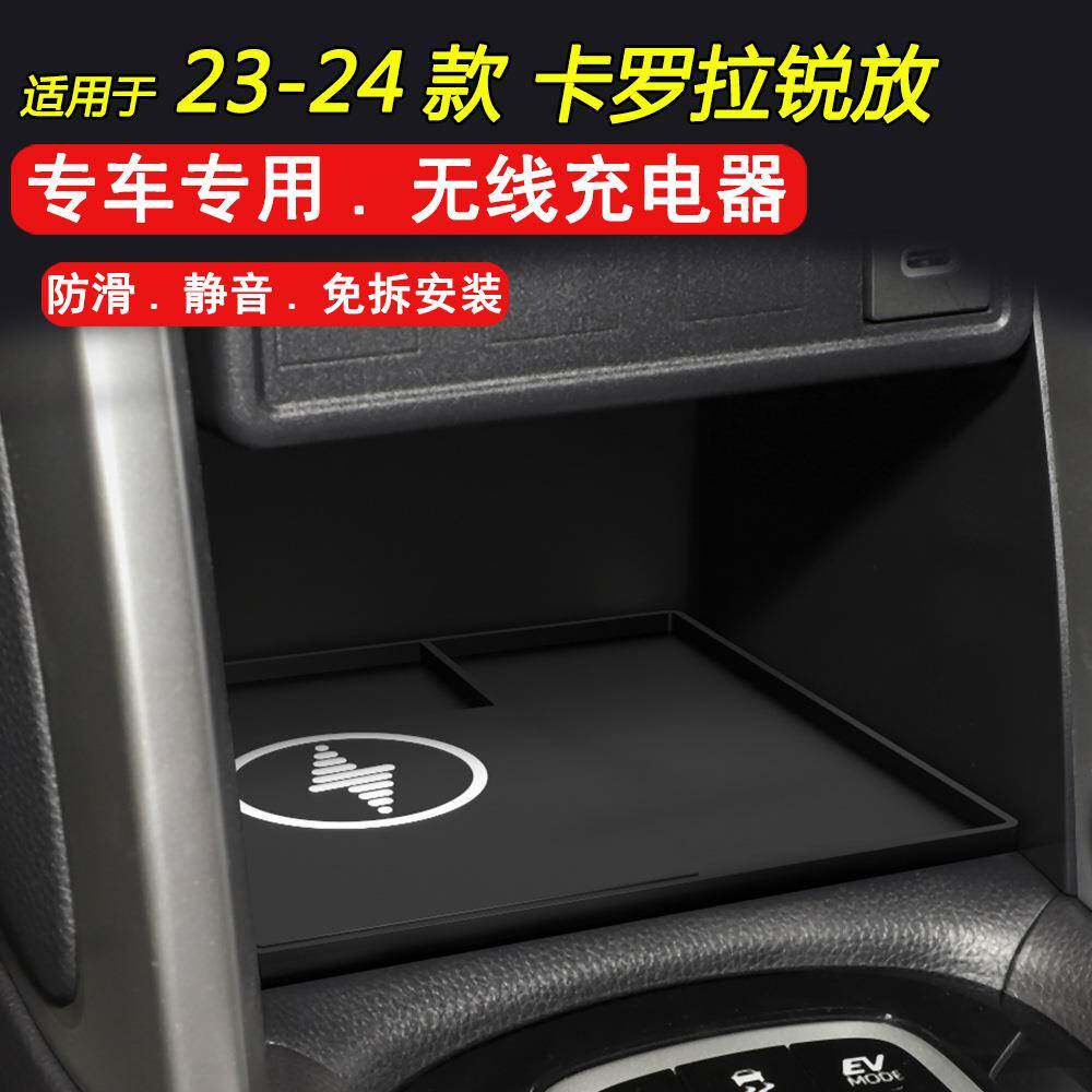 适用23-24款丰田卡罗拉锐放车载无线充电器板无线充车内中控垫