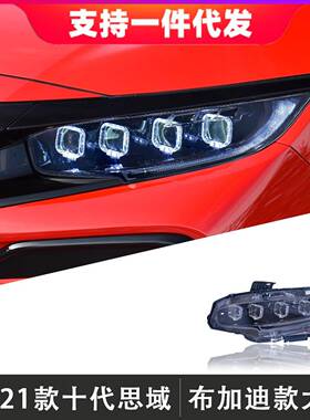 适用于16-21款十代思域大灯总成改装布加迪款LED日行灯流光转向灯