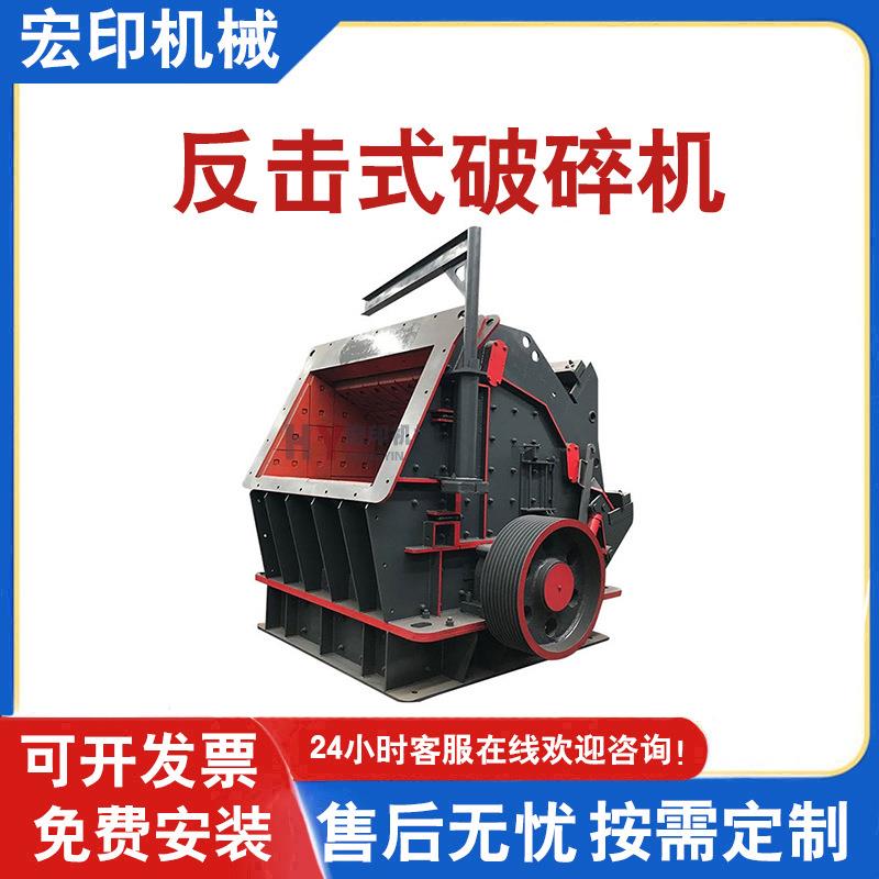 1214型硬岩反击破多功能液压大口鹅卵石破石机辉绿岩粉碎制沙设备