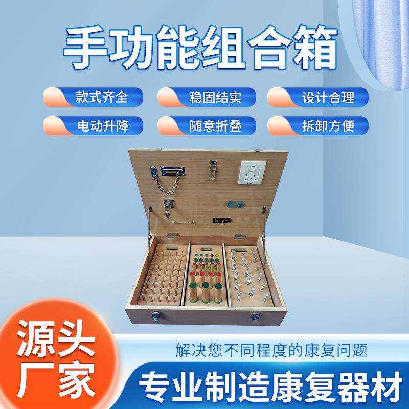 手功能组合箱模拟作业锻炼手指对指功能提高手的协调性灵活性能