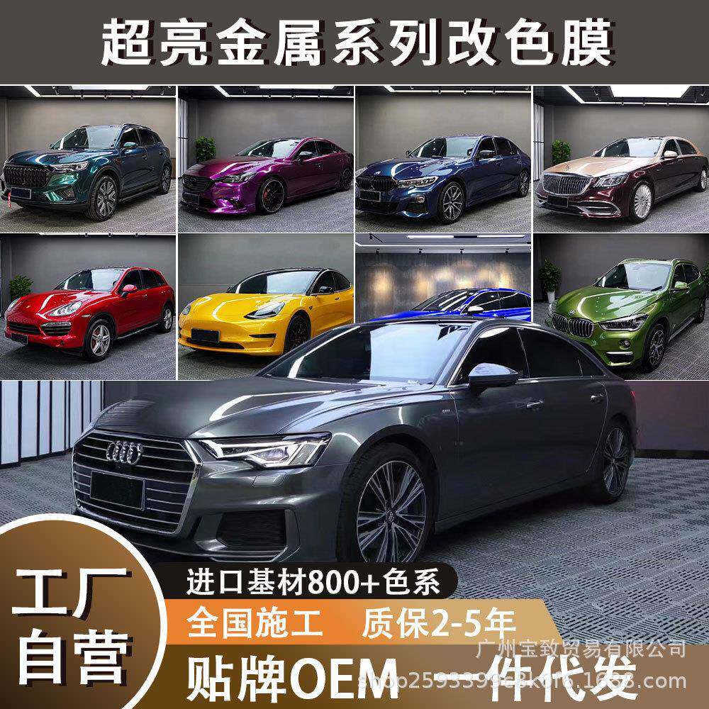 工厂汽车改色膜超亮金属曼巴绿战斗灰亮黑黑武士车身贴改车膜