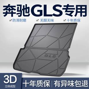 适用奔驰GLS400/450后备箱垫装饰用品汽车内饰改装专用后尾箱垫子