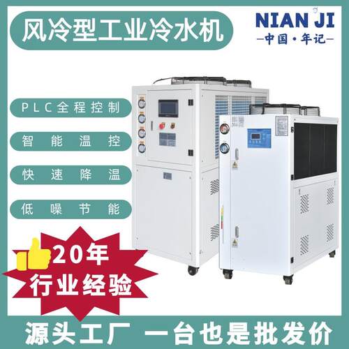 10hp工业冷水机模温机设备注塑风冷式冷水机组工业冷水机