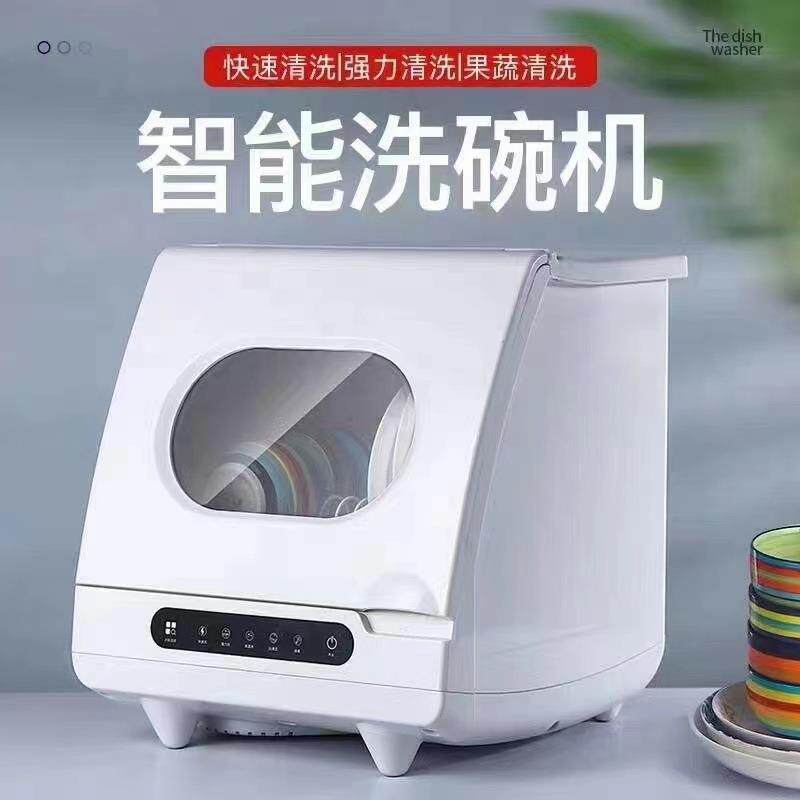 新款台式洗碗机家用智能多功能免安装清洗烘干消毒自动洗碗機