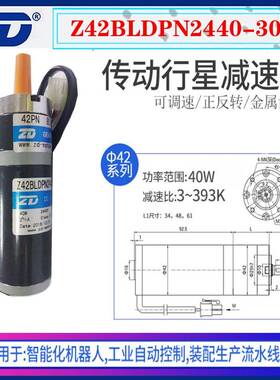 Z42BLDPN2440-30S42mm传动行星24V40W微型直流无刷电机减速电机