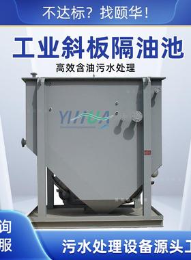 CPI波纹板隔油器炼油厂油水分离隔油池工业用大型除油器设备