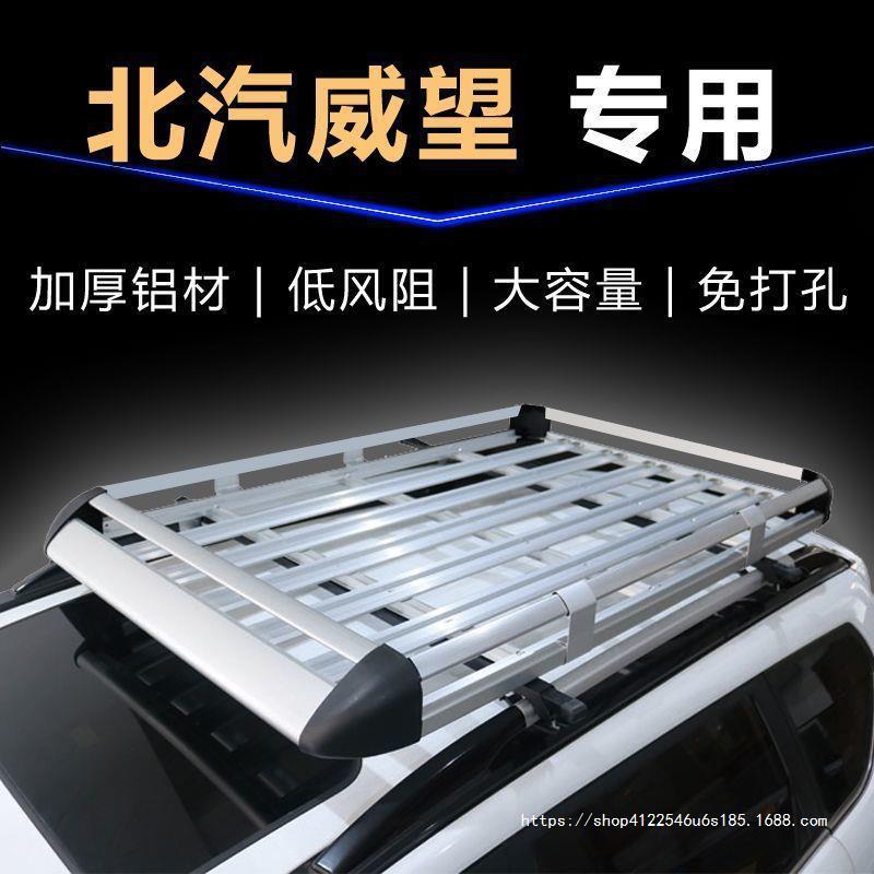 适用北汽威旺m20/m50f/m30/m35汽车车顶行李架旅行架越野SUV货框