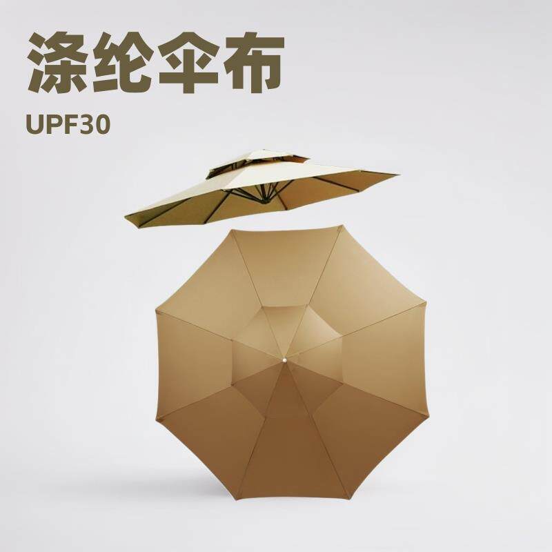 替换花园防晒防雨布换遮阳伞中柱伞庭院伞户外布面新伞布涤纶伞面
