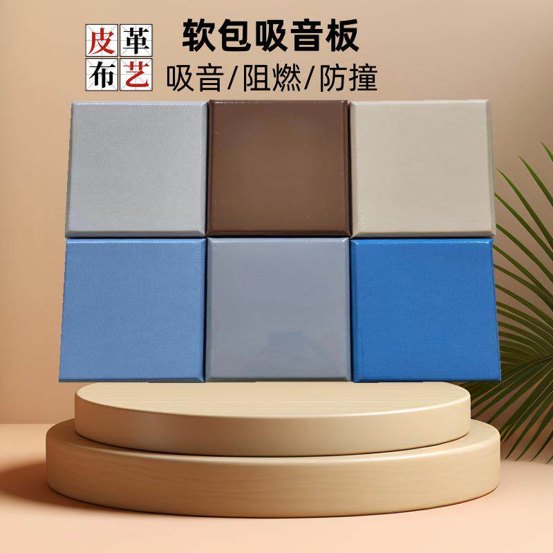 布艺防撞软包吸音板会议室防火皮革吸音软包电影院墙面隔音软包