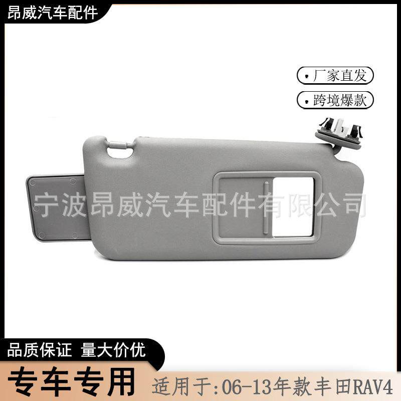 爆款适用于06-13款丰田RAV4遮阳板74320-42501-B2右边灰色