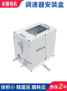 US52调速器安装盒防尘电机小电箱立式卧式电机保护盒15W固定电机