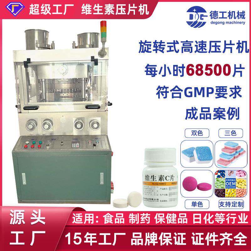 德工机械ZP-19B三色洗碗块全自动旋转式模具压片机洗衣双色