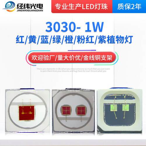3030灯珠大功率EMC3030贴片灯珠1W灯珠5W白灯