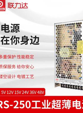 LRS-250W工业级工控开关电源12V监控电源24V展示电源质保3年