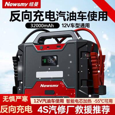 纽曼W100汽车应急启动电源32000mAh搭电宝强启电源12v车打火利器