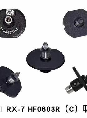 SMTI贴片机吸嘴RX-7-6FX-3RHF1005RHF25201贴片机吸嘴