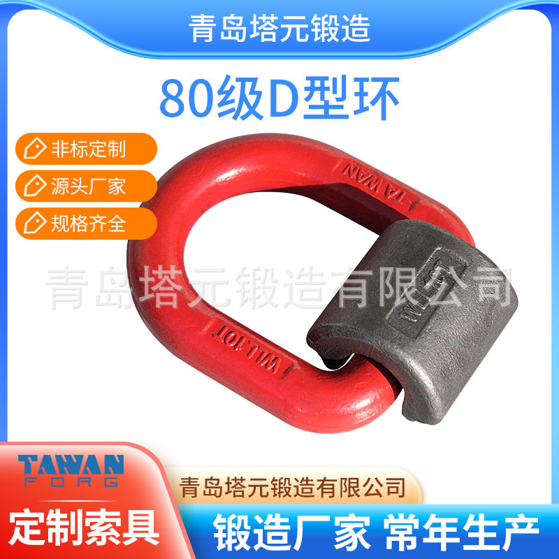 起重配件焊接环椭圆环固定吊点80级D型环带卡簧高强度现货批发