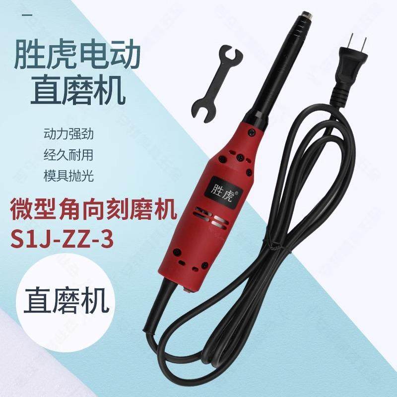 胜虎电动直磨机-微型角向刻磨机S1J-ZZ-3模具修边抛光美缝雕刻机,纺织面料/辅料/配套,纺织机械配件,淘宝优惠券,粉丝福利购,淘宝优惠卷