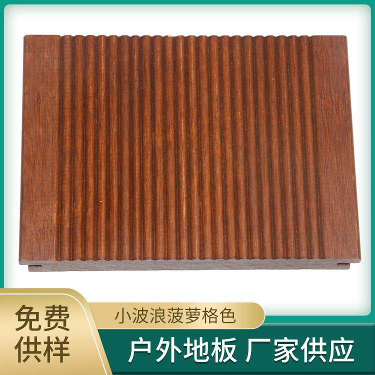 户外重竹地板菠萝格小波浪重组竹地板重竹碳化高耐竹地板