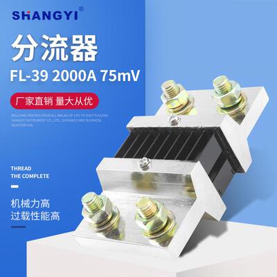 FL-39型2000A75mV直流电流分流器0.5级配件锰铜新料