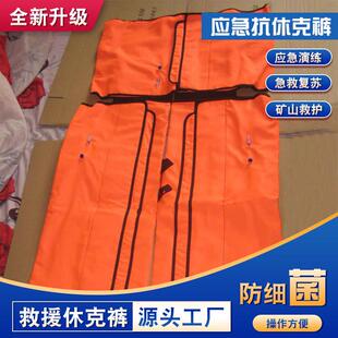 矿用急救抗休克裤供应ATS-80型急救复苏转移抗休克裤多功能