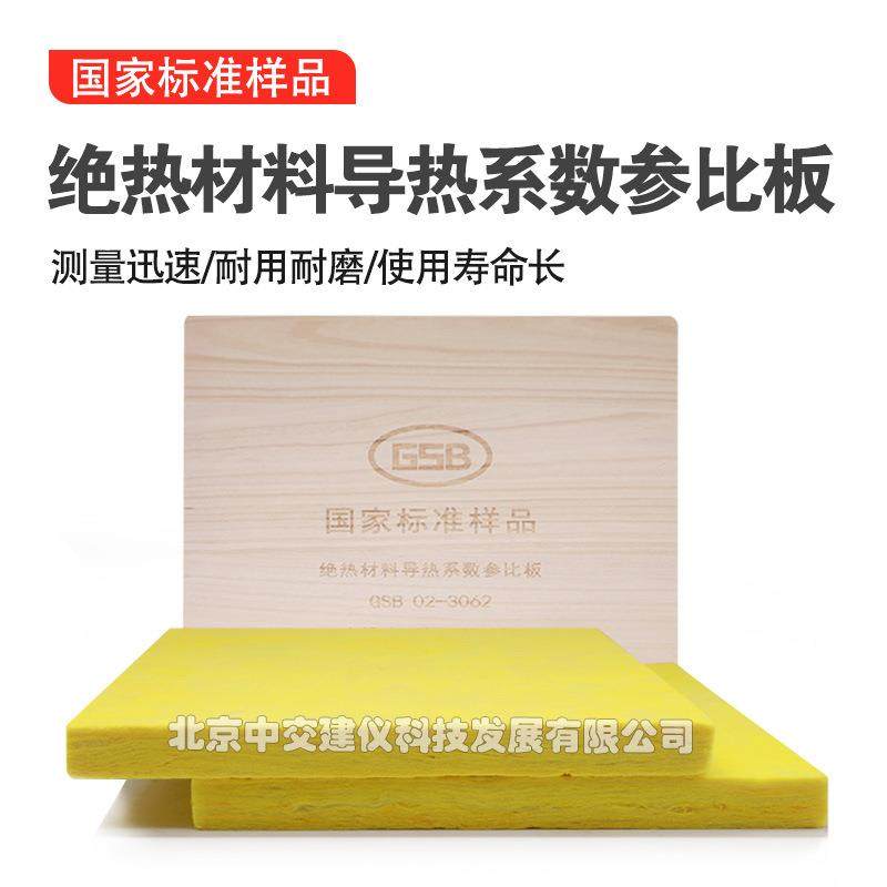 绝热材料导热系数参比板标准板300*300导热系数参比版标准板,纺织面料/辅料/配套,纺织机械配件,淘宝优惠券,粉丝福利购,淘宝优惠卷