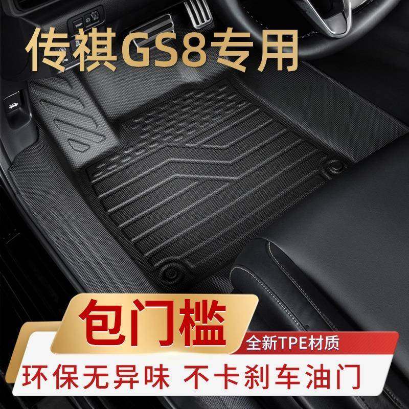 适用于传祺GS8混动六/七座专用脚垫tpe全包围包门槛汽车用品配件,农用物资,其他肥料,淘宝优惠券,粉丝福利购,淘宝优惠卷