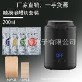 200ml触摸熔蜡机脱毛蜡加热器套装 100G蜡豆4包大小木棒各10根